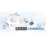 安丘淘宝搜索关键词SEO时代已经没落