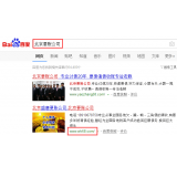 安丘北京优化公司分析pc端关键词排名及流量情况